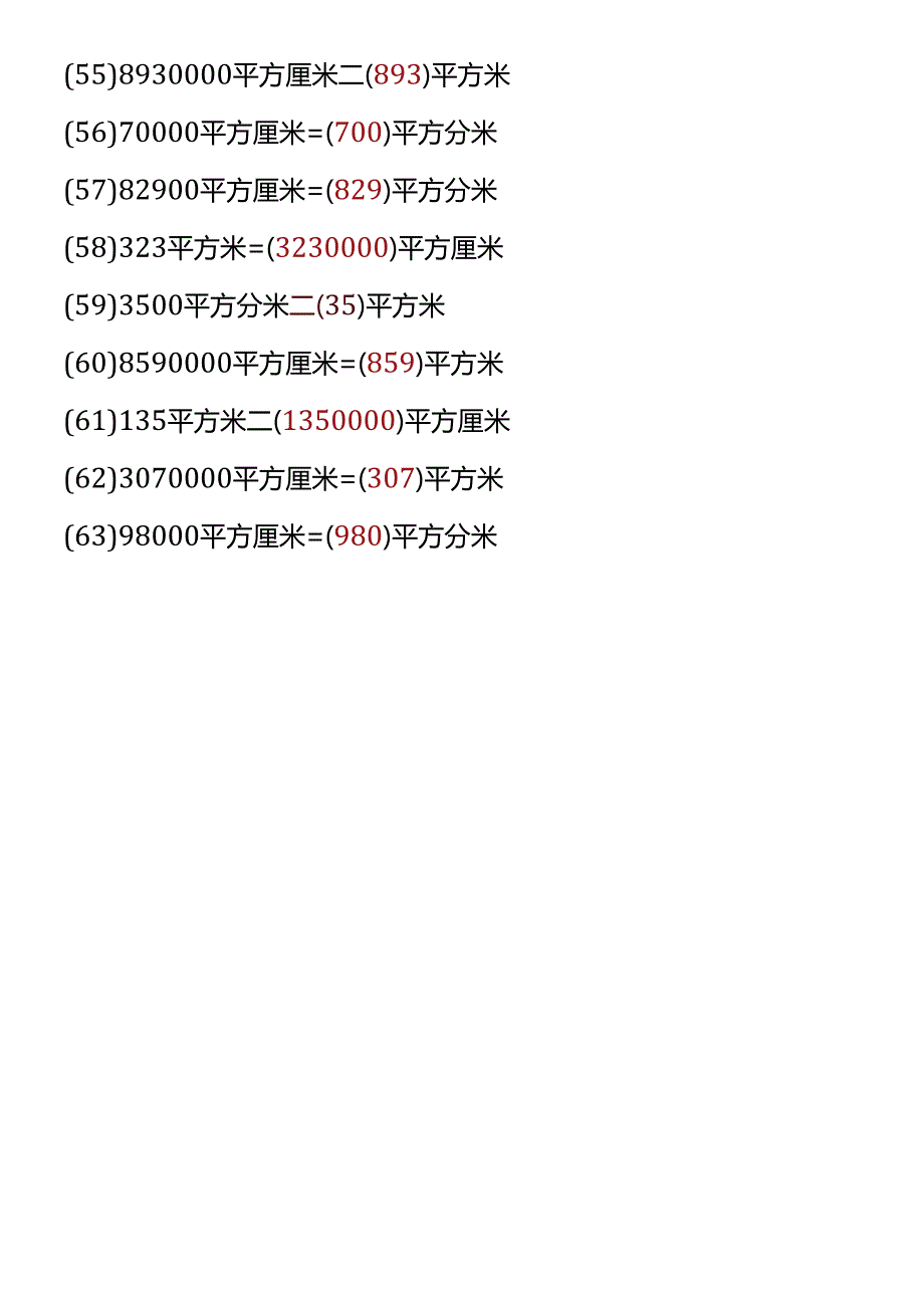 【三升四年级暑假】 面积单位换算练习道.docx_第3页