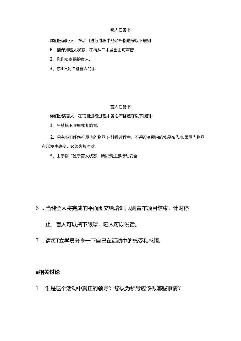 【教师团建】-执行力游戏---盲屋.docx_第3页