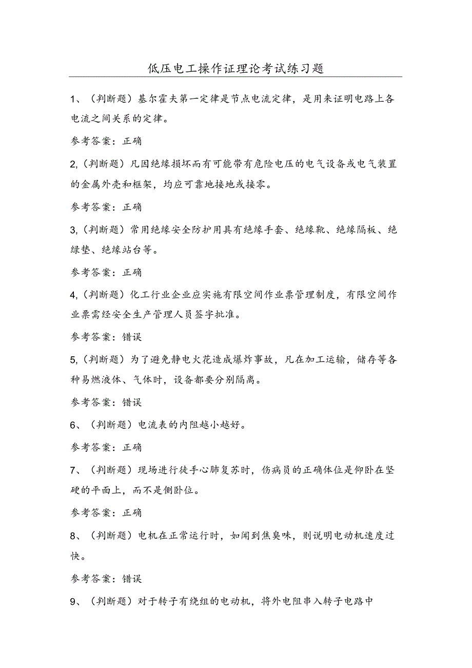 低压电工操作证理论考试练习题（100题）含答案.docx_第1页