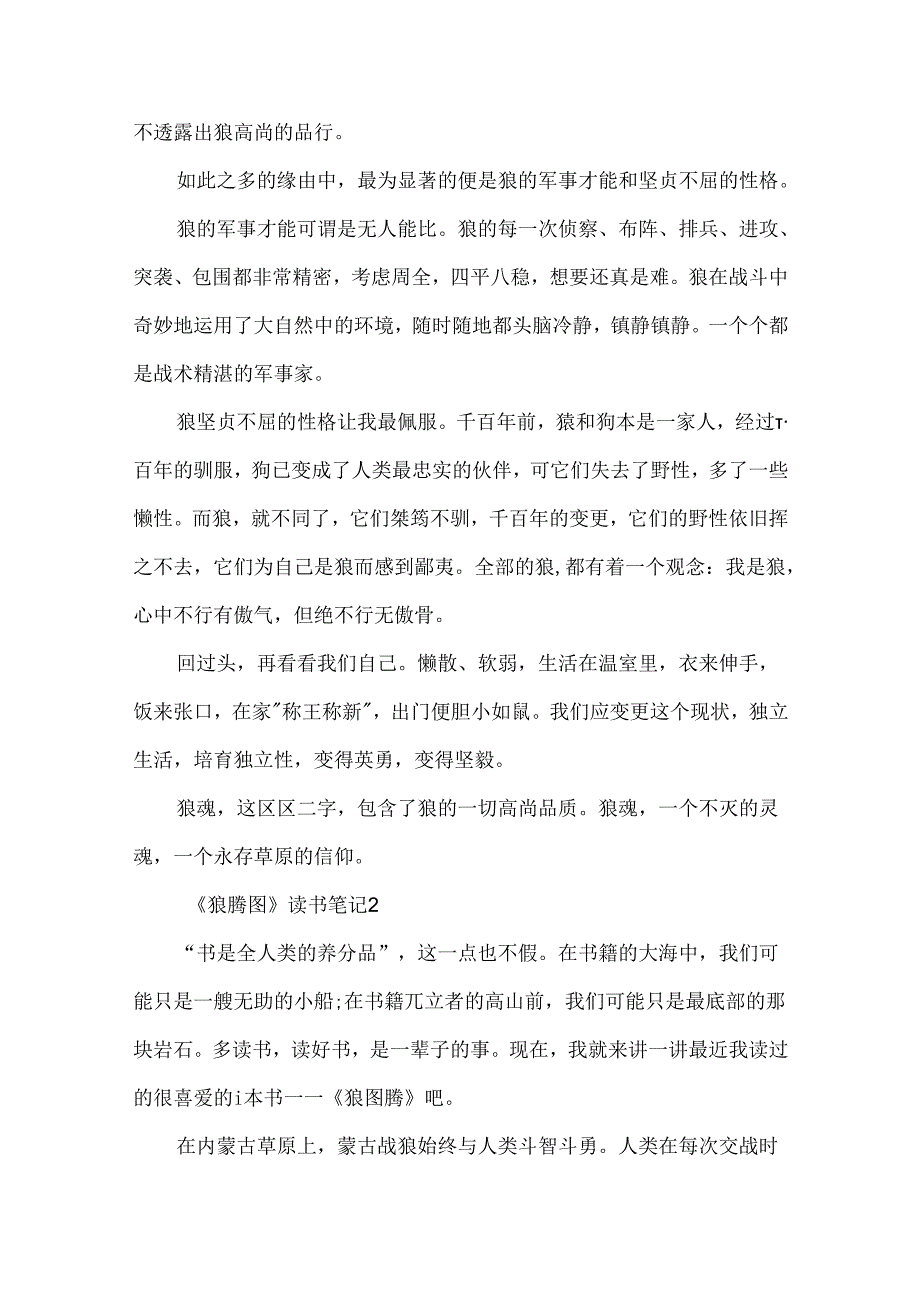 九年级狼腾图读书笔记.docx_第2页