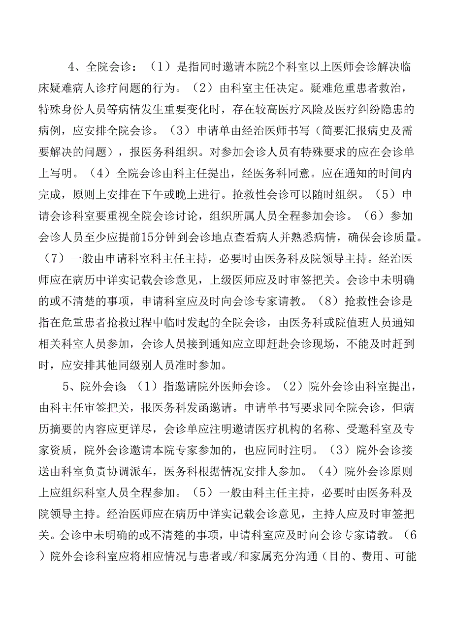 医师会诊制度.docx_第2页