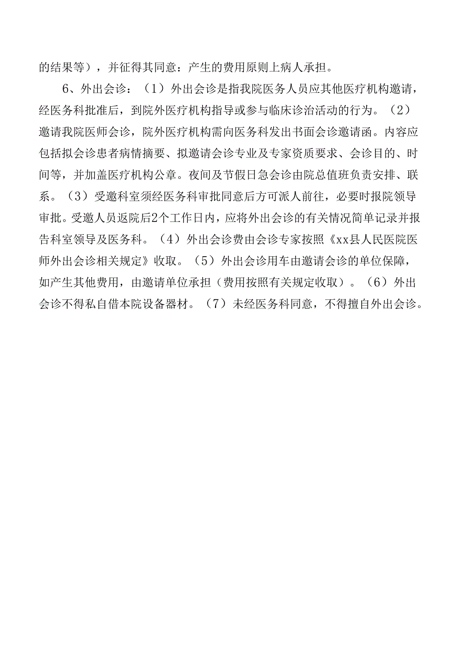 医师会诊制度.docx_第3页