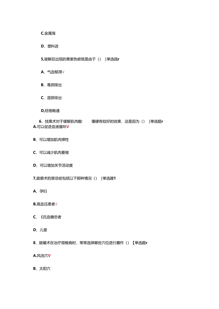 中医特色拔罐技术考试试题.docx_第3页