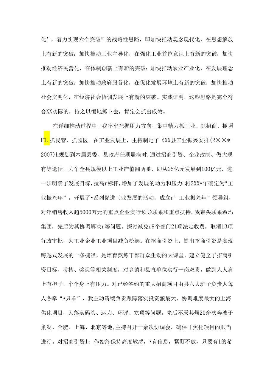 主要领导两年述职报告.docx_第2页