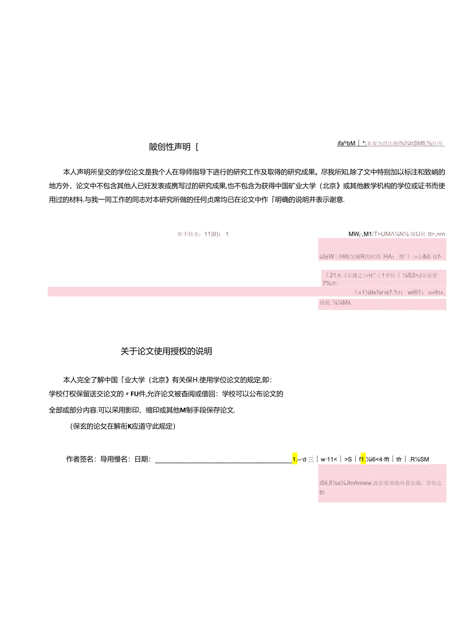 中国矿业大学（北京）学术型硕士学位论文大摘要模板.docx_第3页