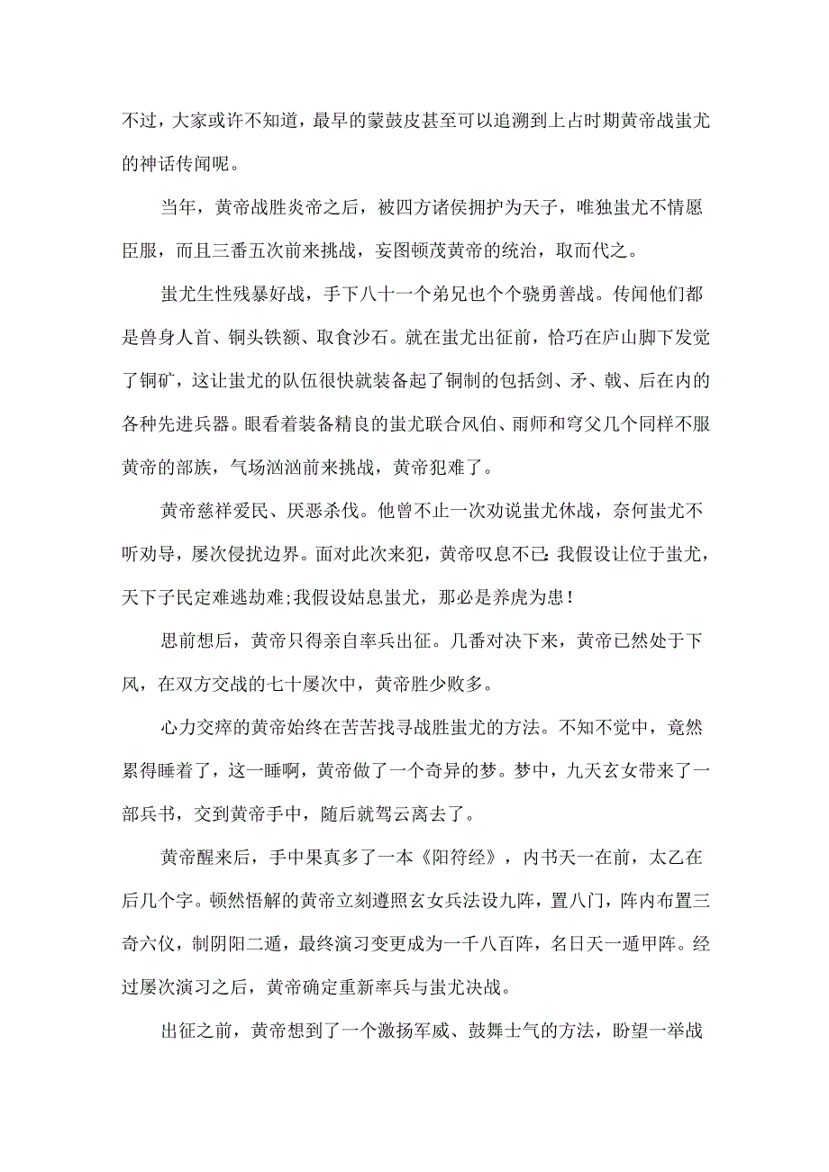 二十四节气故事之惊蛰.docx_第2页