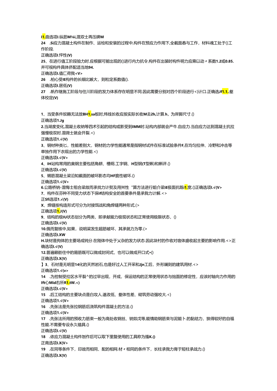 国开电大《结构设计原理》期末机考题库.docx_第2页