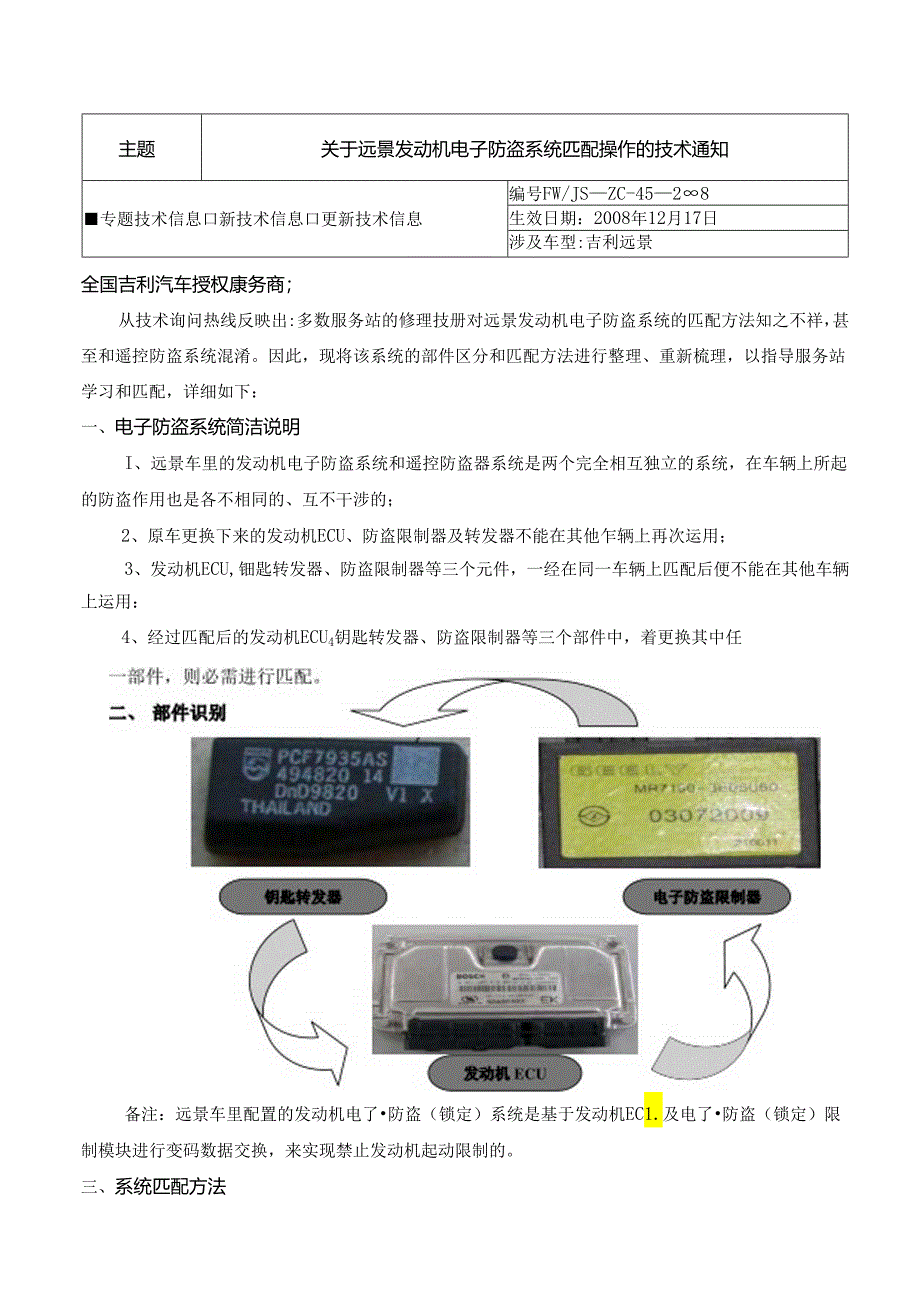 主题-系统登录-吉利汽车远程维修问诊系统(GTAC).docx_第1页