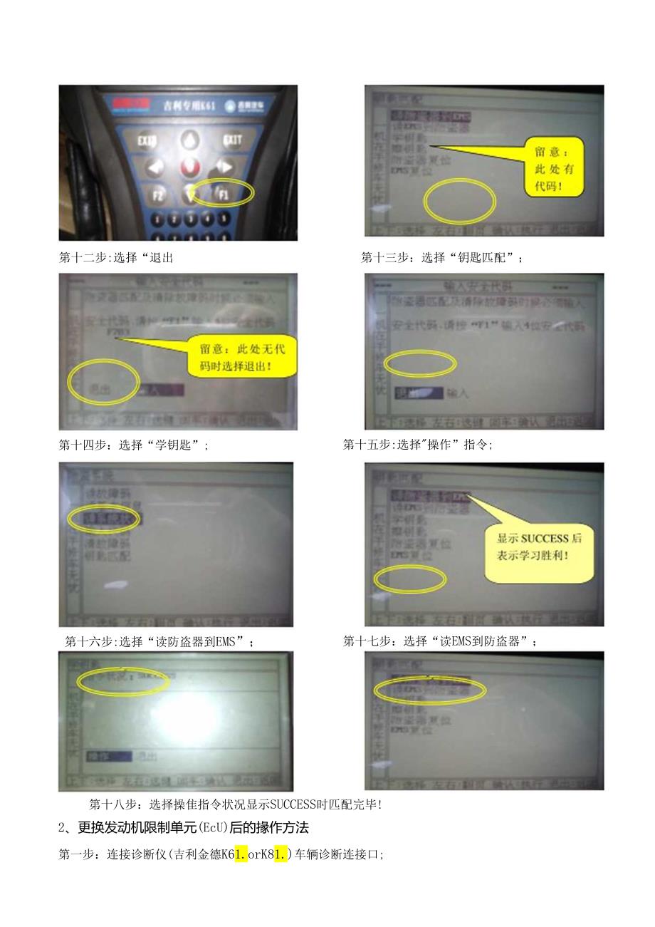 主题-系统登录-吉利汽车远程维修问诊系统(GTAC).docx_第3页