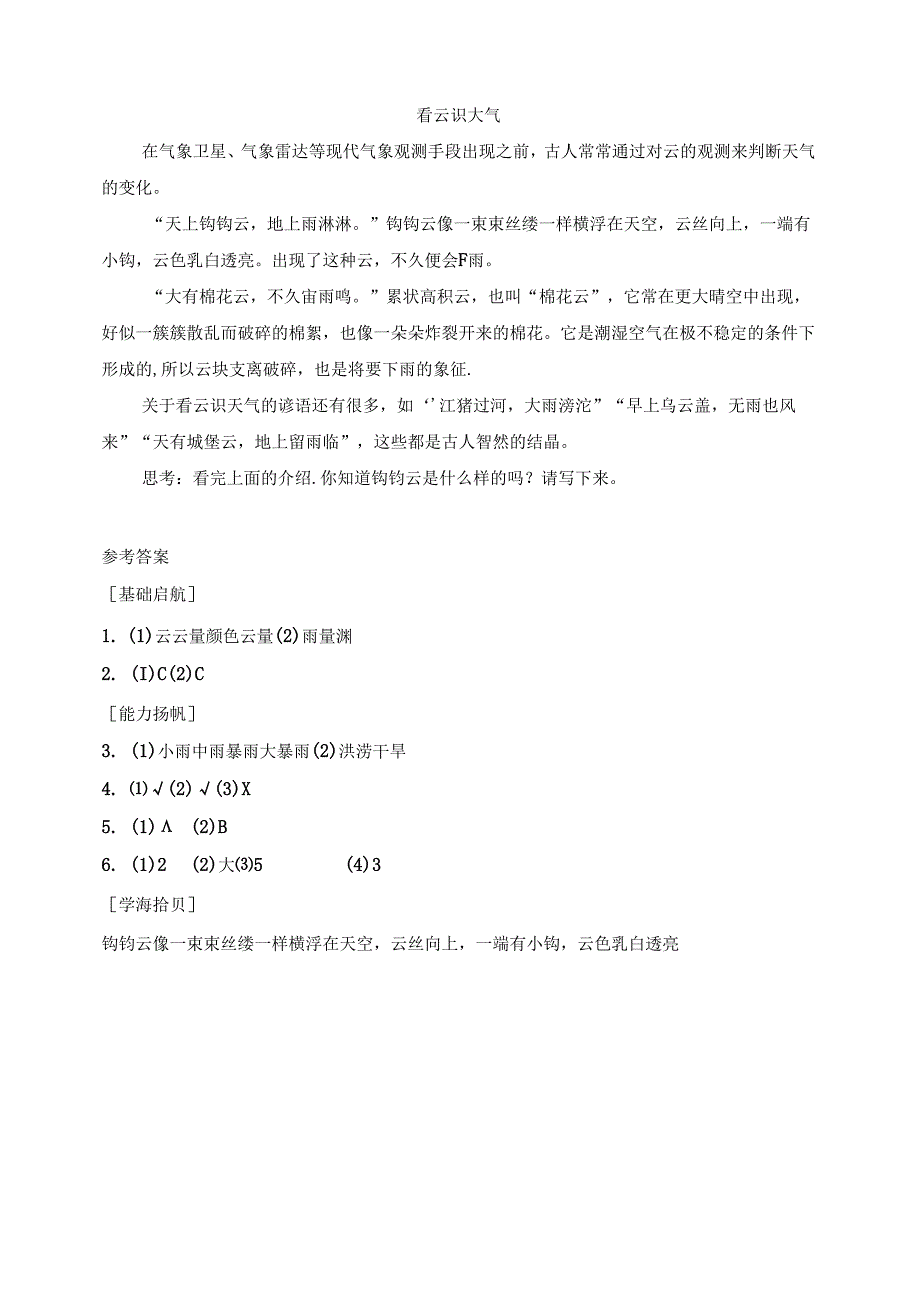 三年级科学下册（苏教版）5.17 云量和雨量 分层练习（含答案）.docx_第2页