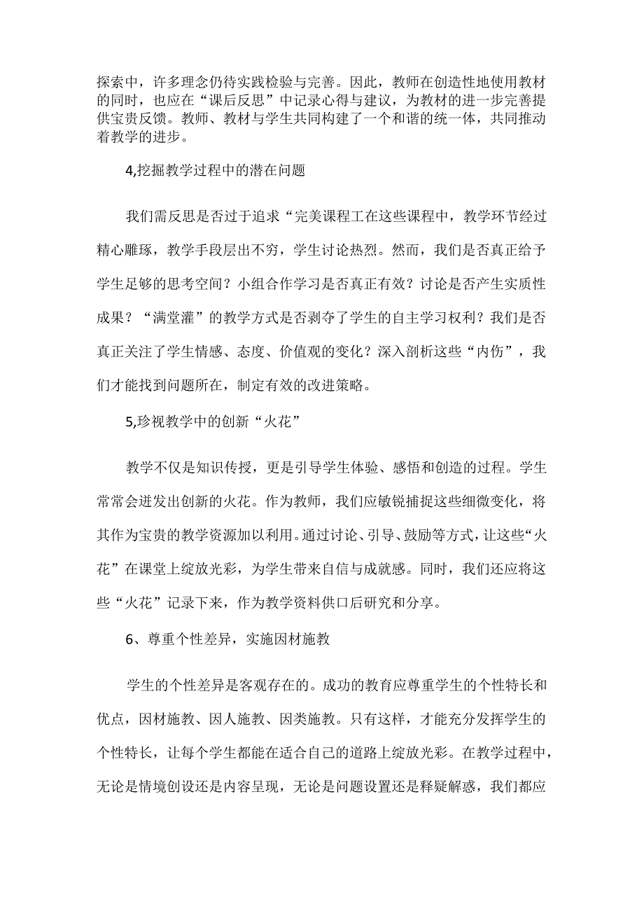 中小学教师课后反思七条路径.docx_第2页