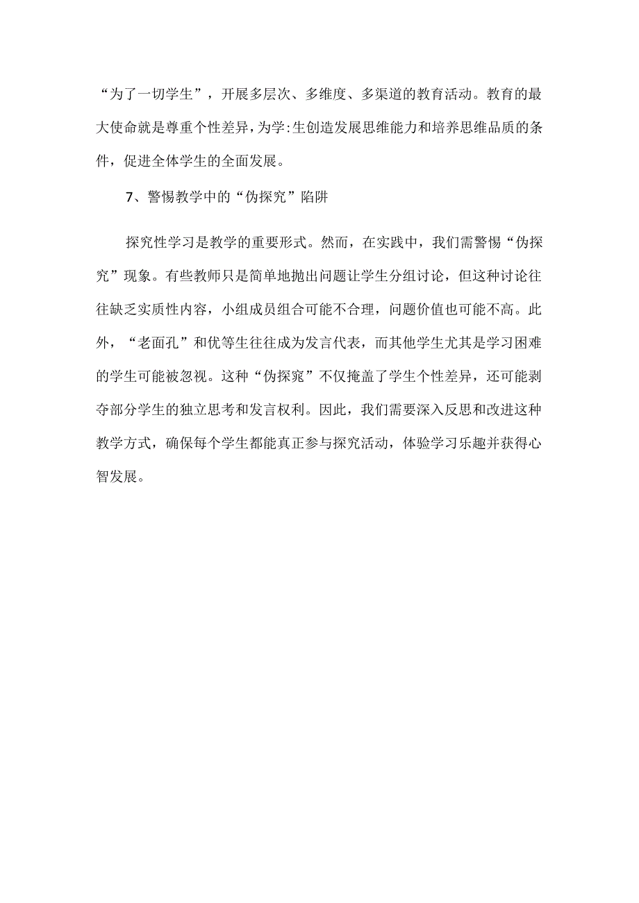 中小学教师课后反思七条路径.docx_第3页