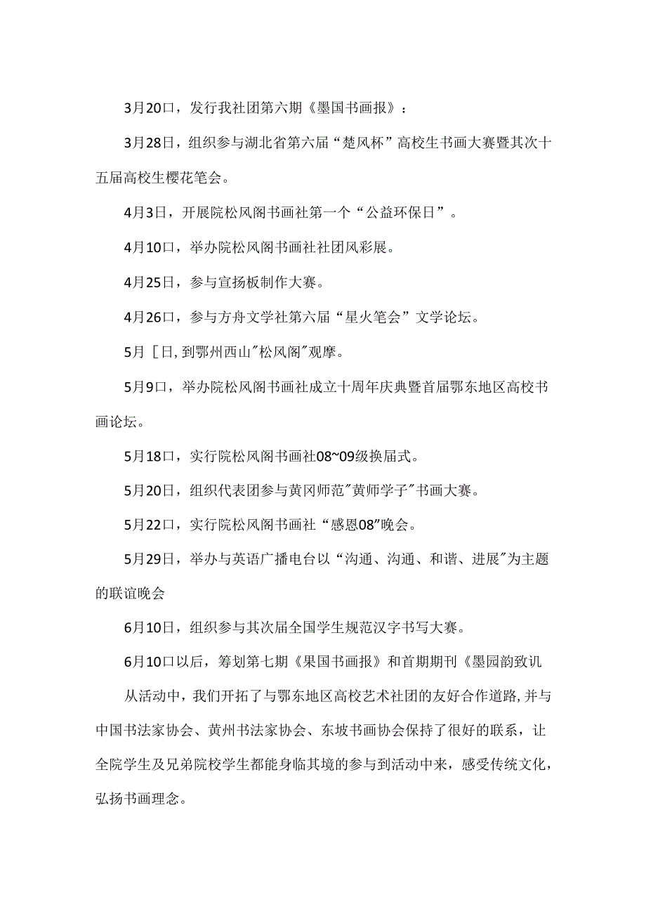 书画社的教育工作总结.docx_第2页