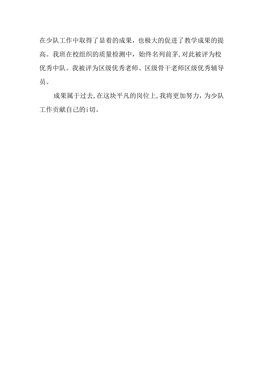 中队辅导员事迹材料.docx_第3页