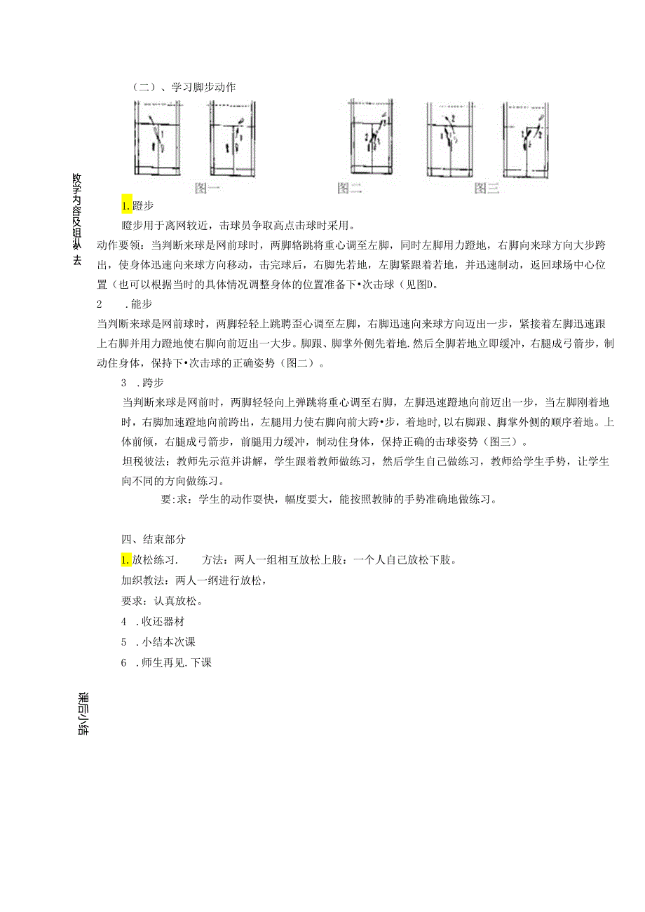 初中体育：羽毛球基本步伐教案通用版（含图文）.docx_第2页