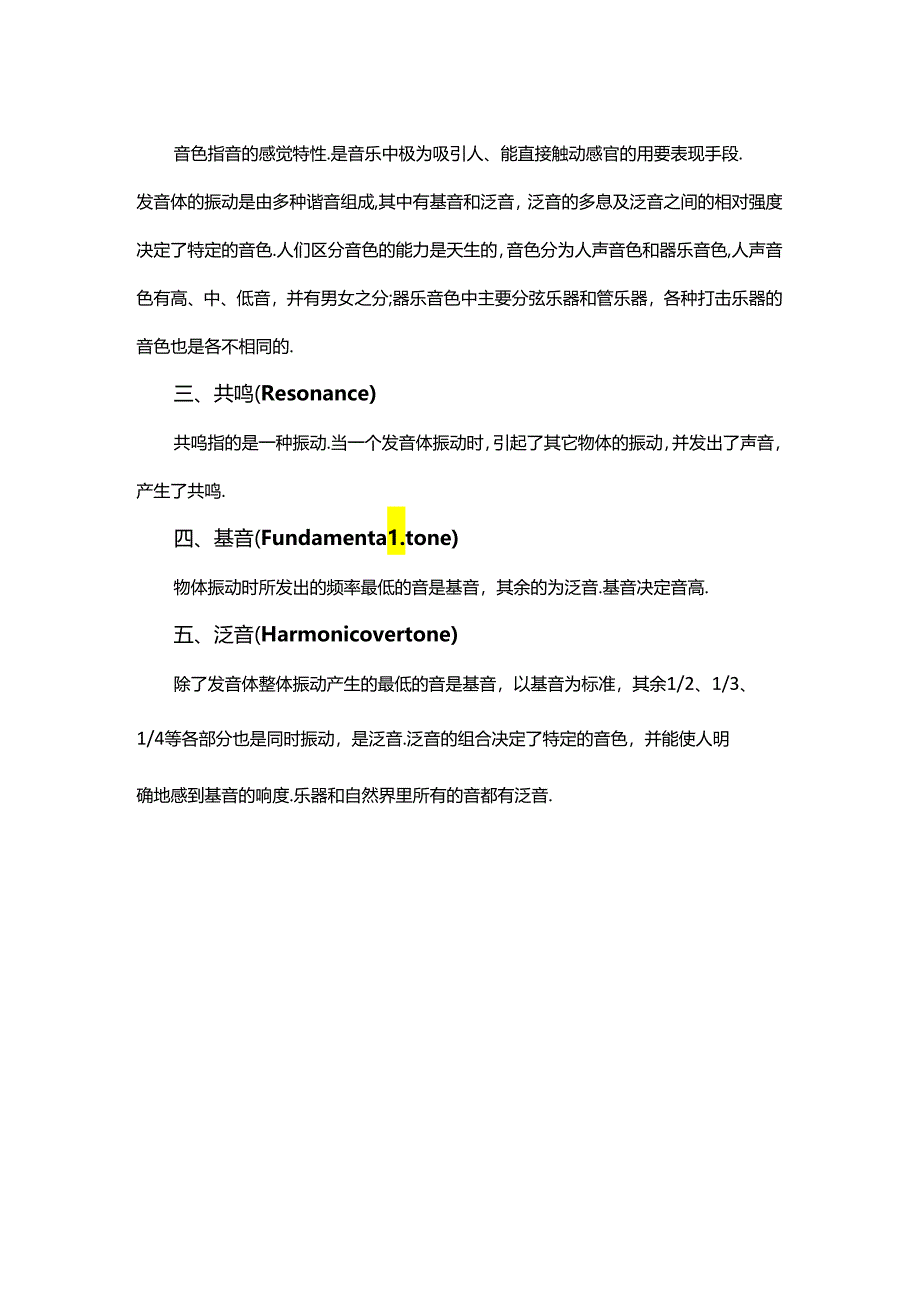 合唱乐理基础知识.docx_第2页