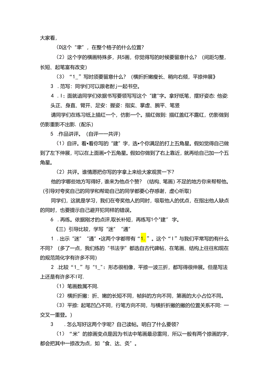 书法课教案左下包右上的字.docx_第2页