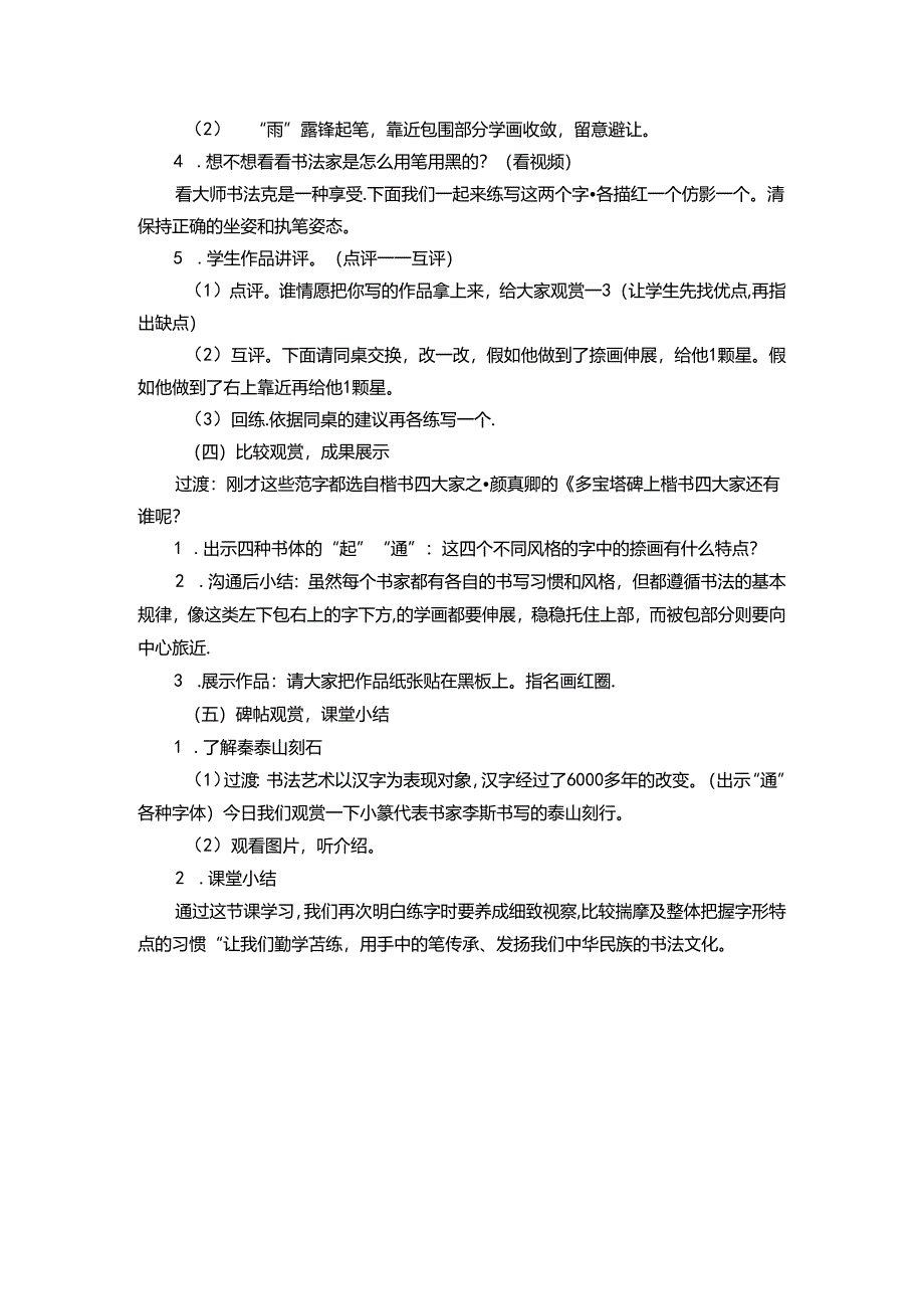 书法课教案左下包右上的字.docx_第3页