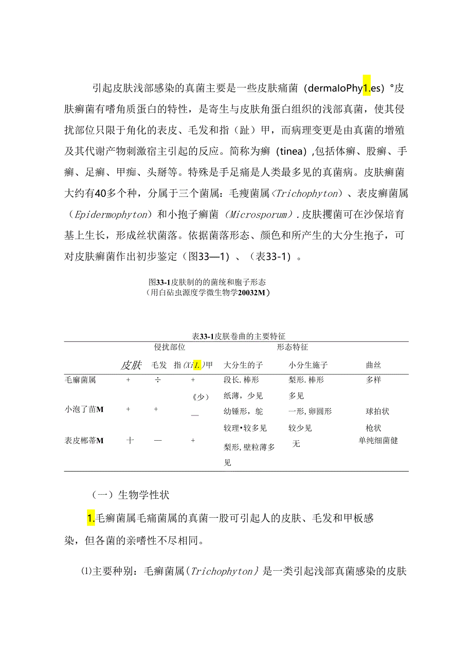 主要致病性真菌.docx_第2页