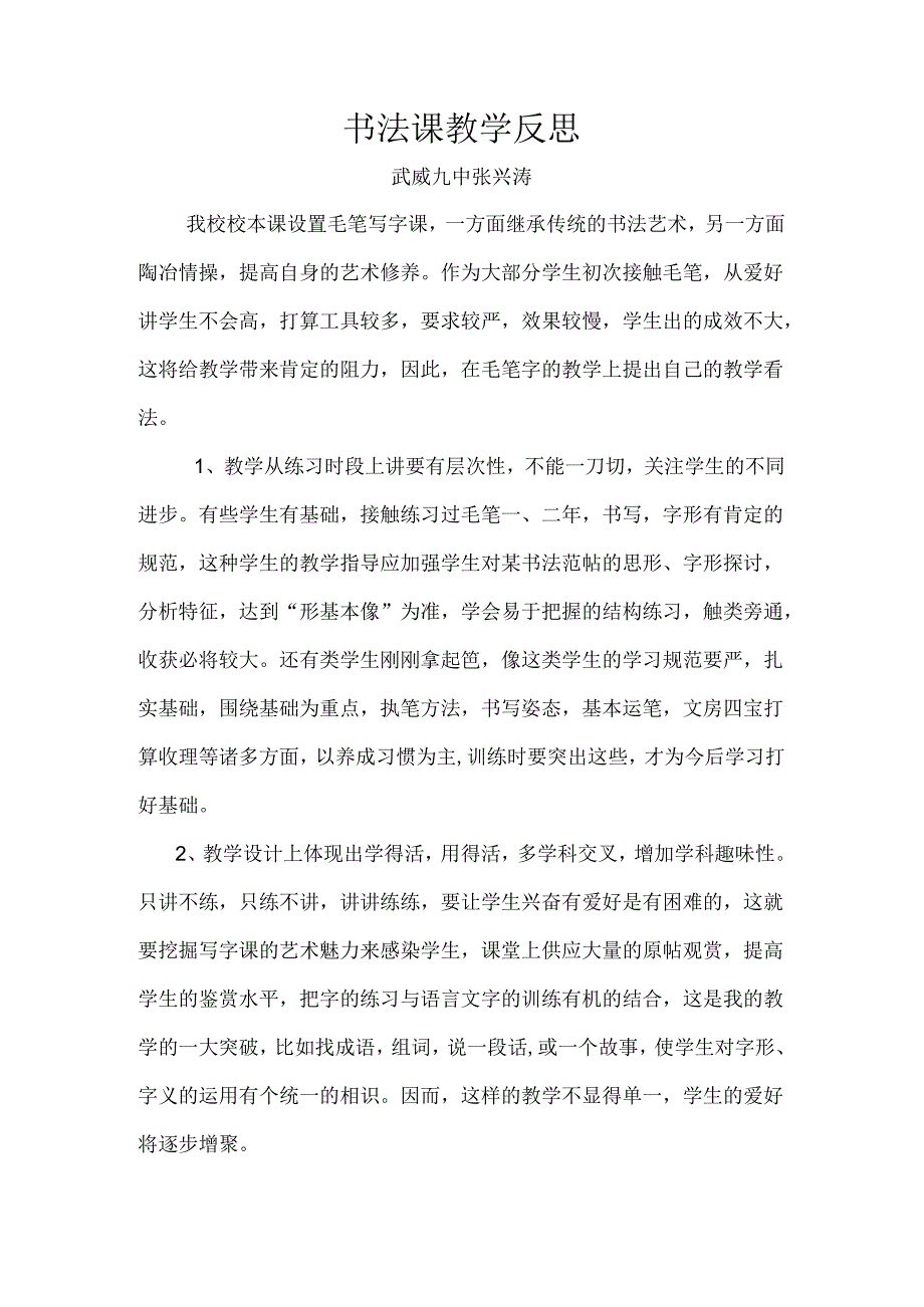 书法课教学反思.docx_第1页