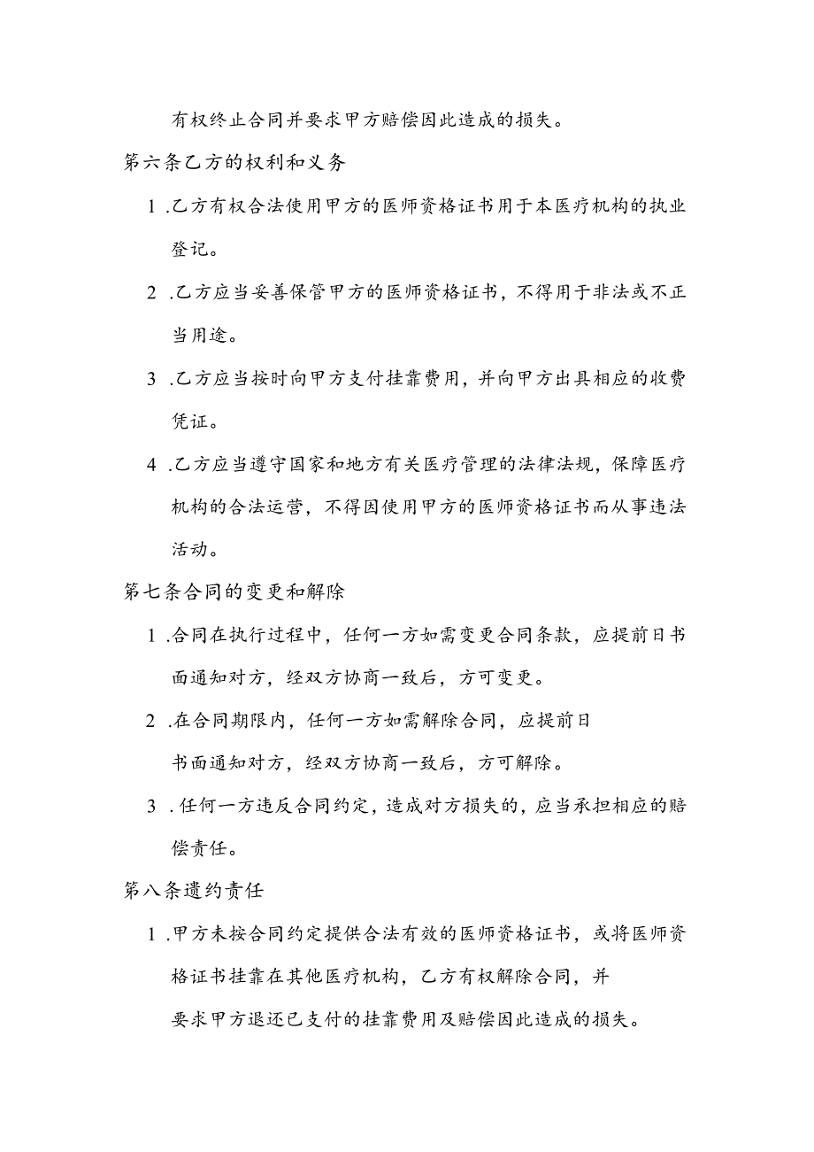 医师资格证挂靠合同.docx_第3页