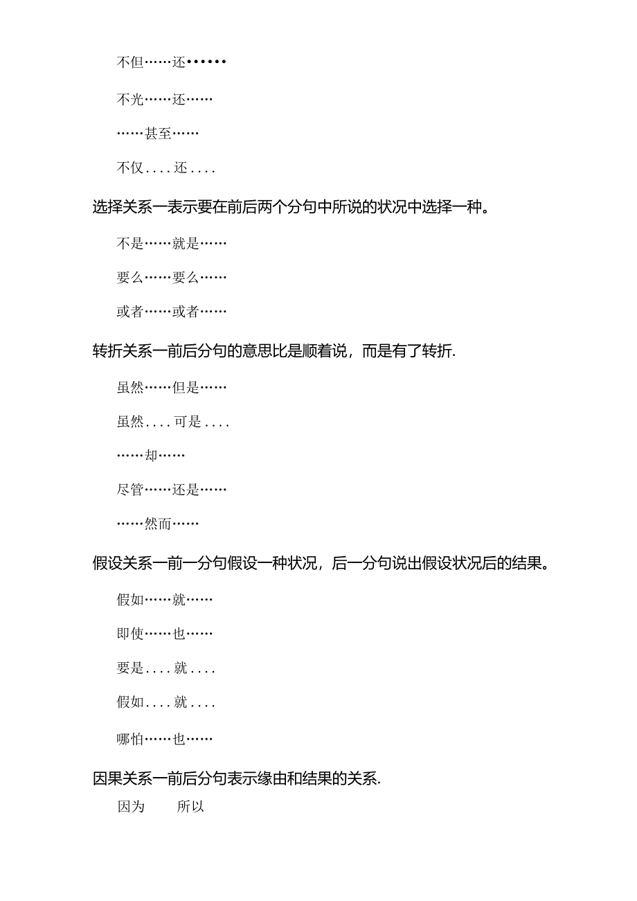 主语谓语宾语补语定语状语举例.docx_第3页