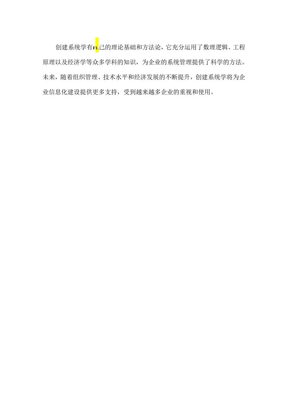 创建系统学.docx_第2页