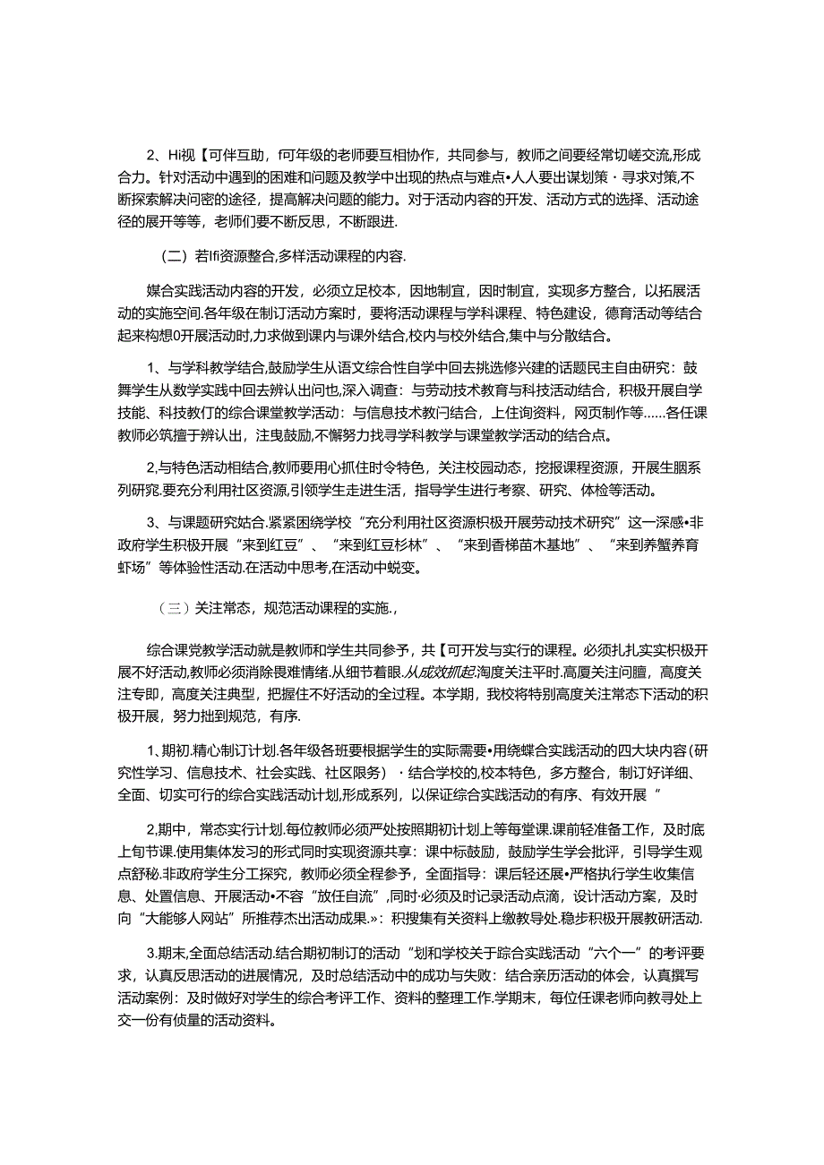 农村小学综合实践活动课程实施现状与对策.docx_第3页