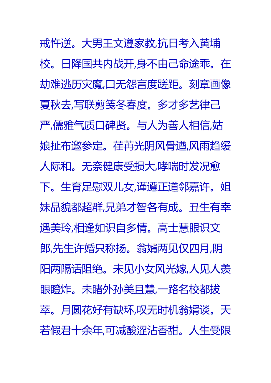 古风-纪念岳父王文先生农历102周岁冥诞.docx_第2页