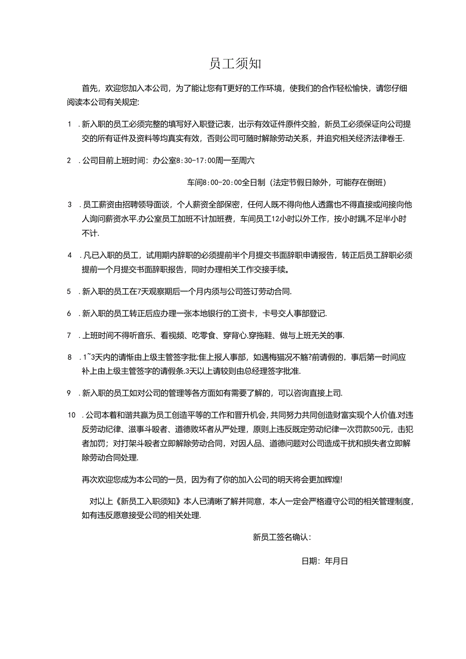 公司新员工入职登记表.docx_第2页