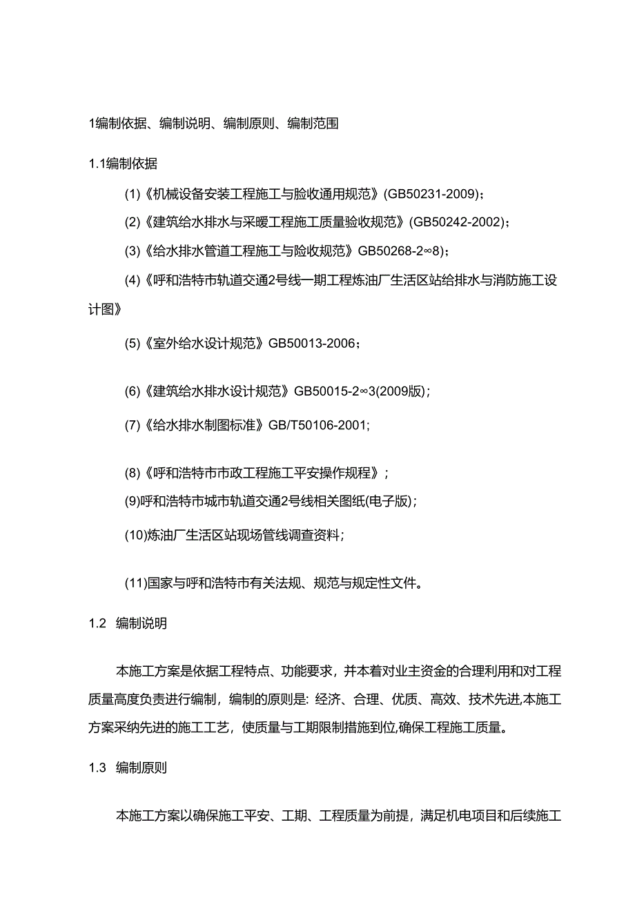 临水方案方案 -.docx_第3页