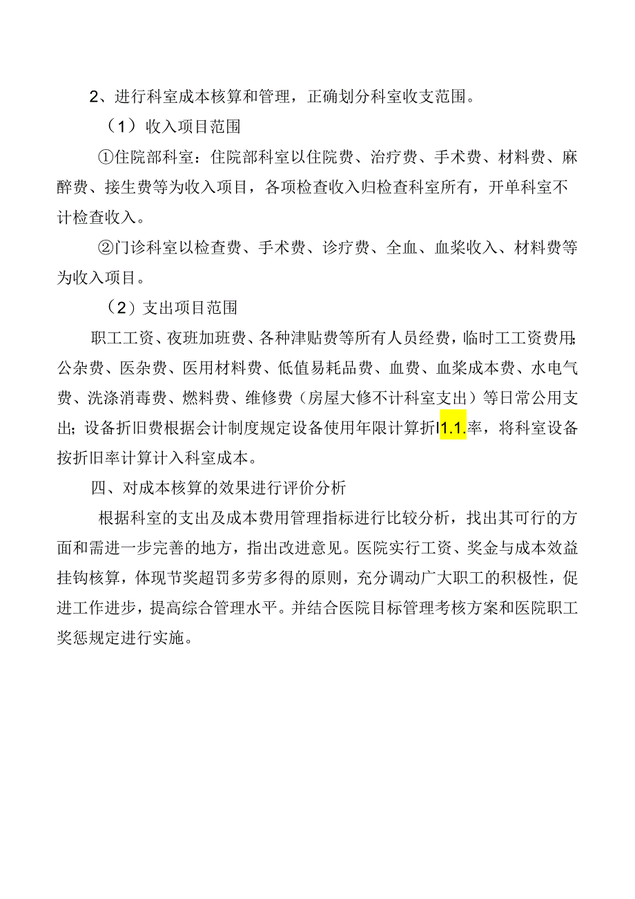 内部成本核算制度.docx_第2页