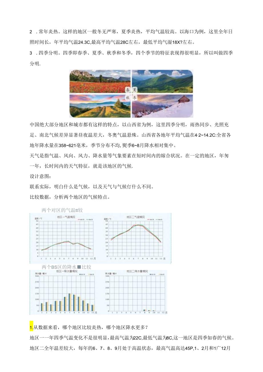 三年级科学下册（苏教版）第19课天气和气候（教学教案）.docx_第2页