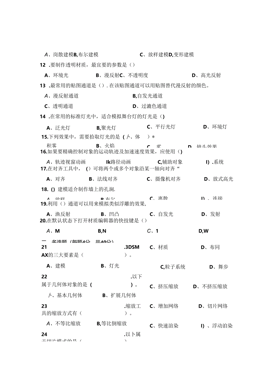 三维软件基础I A卷（试卷）+答案.docx_第3页