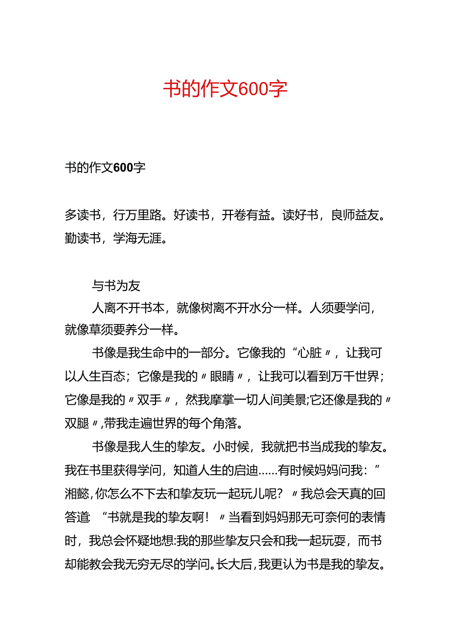 书的作文600字.docx_第1页