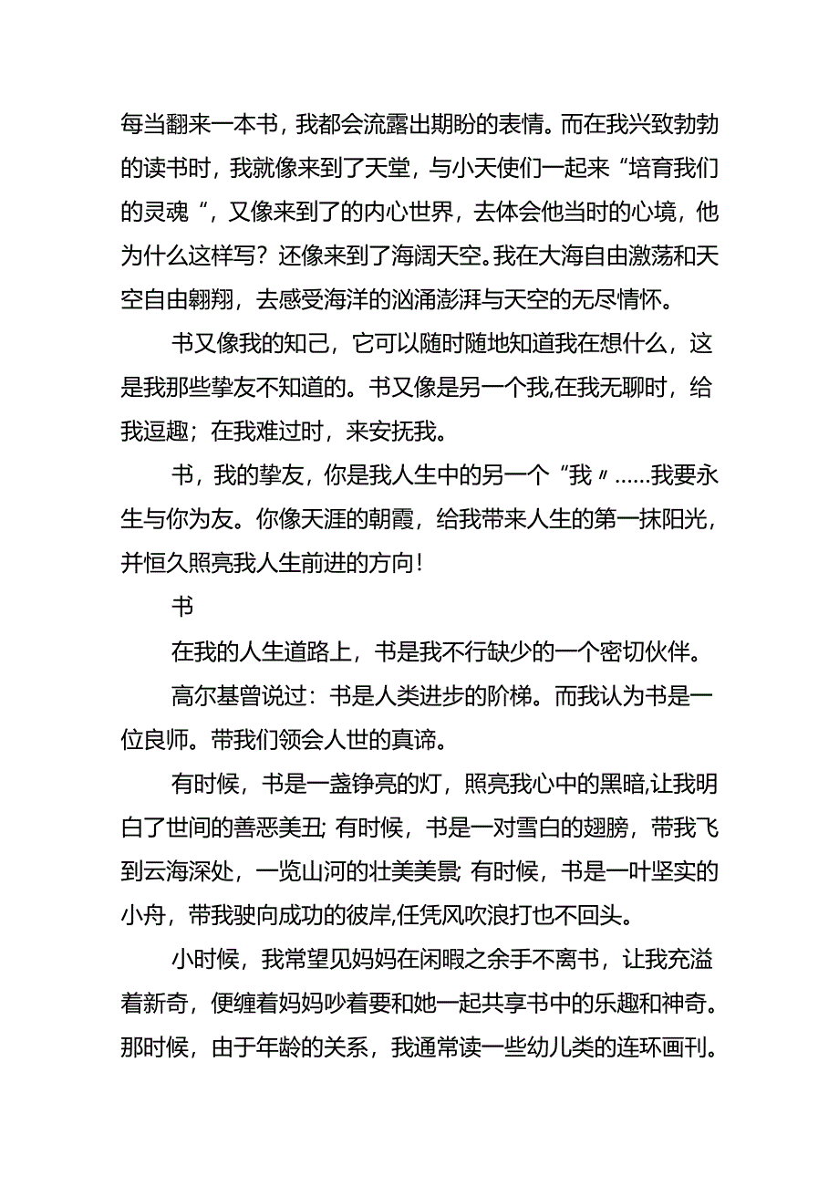 书的作文600字.docx_第2页