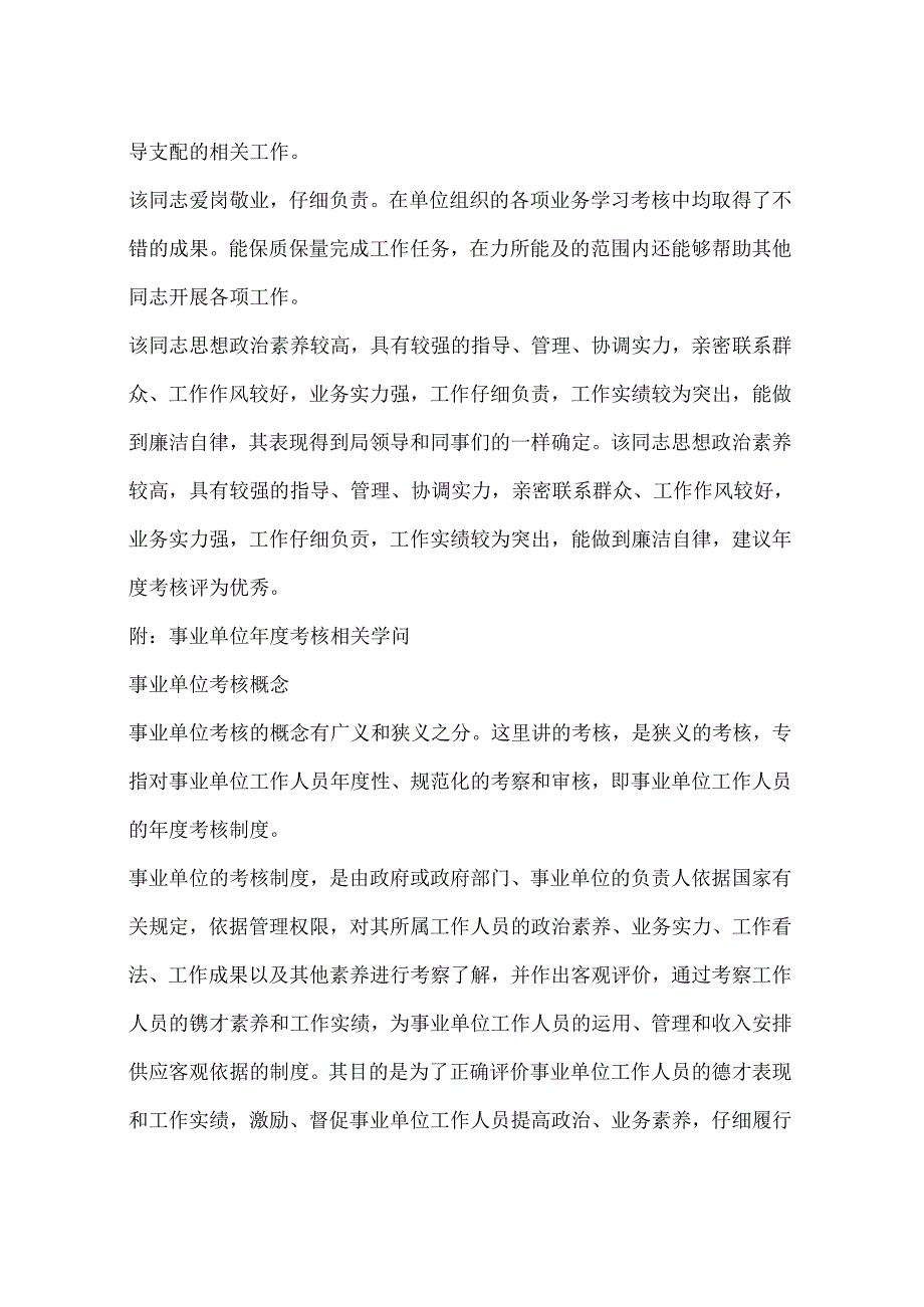 主管领导评语和考核等次建议.docx_第3页