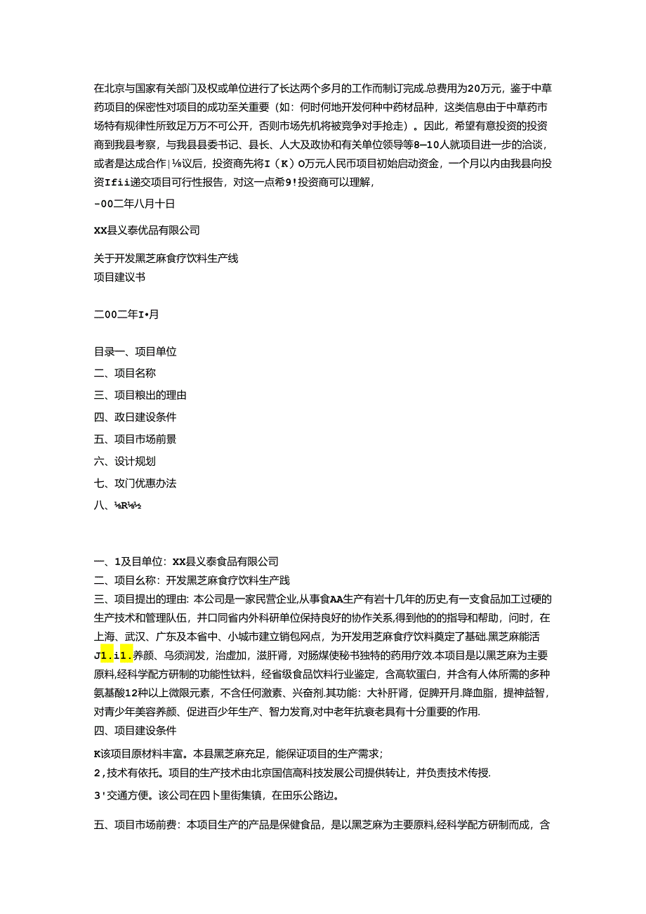 中药材现代化产业创新生产线项目可行性报告.docx_第3页