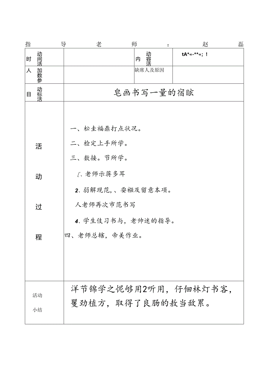 书法社团活动记录.docx_第3页