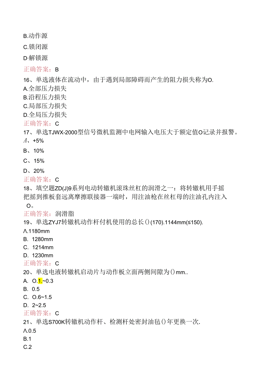 信号工考试：信号修配三.docx_第3页