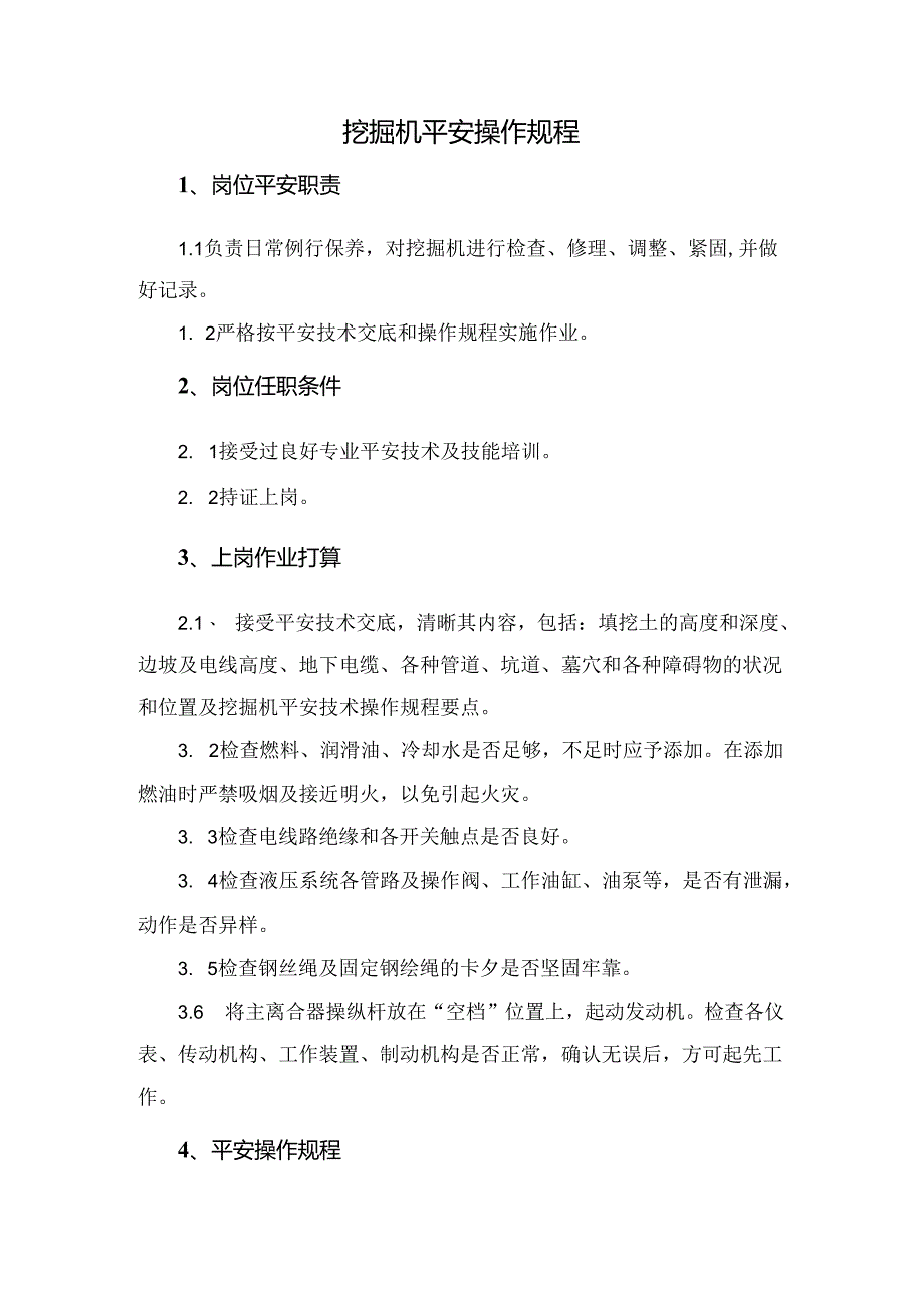 主要施工机械安全操作规程.docx_第2页