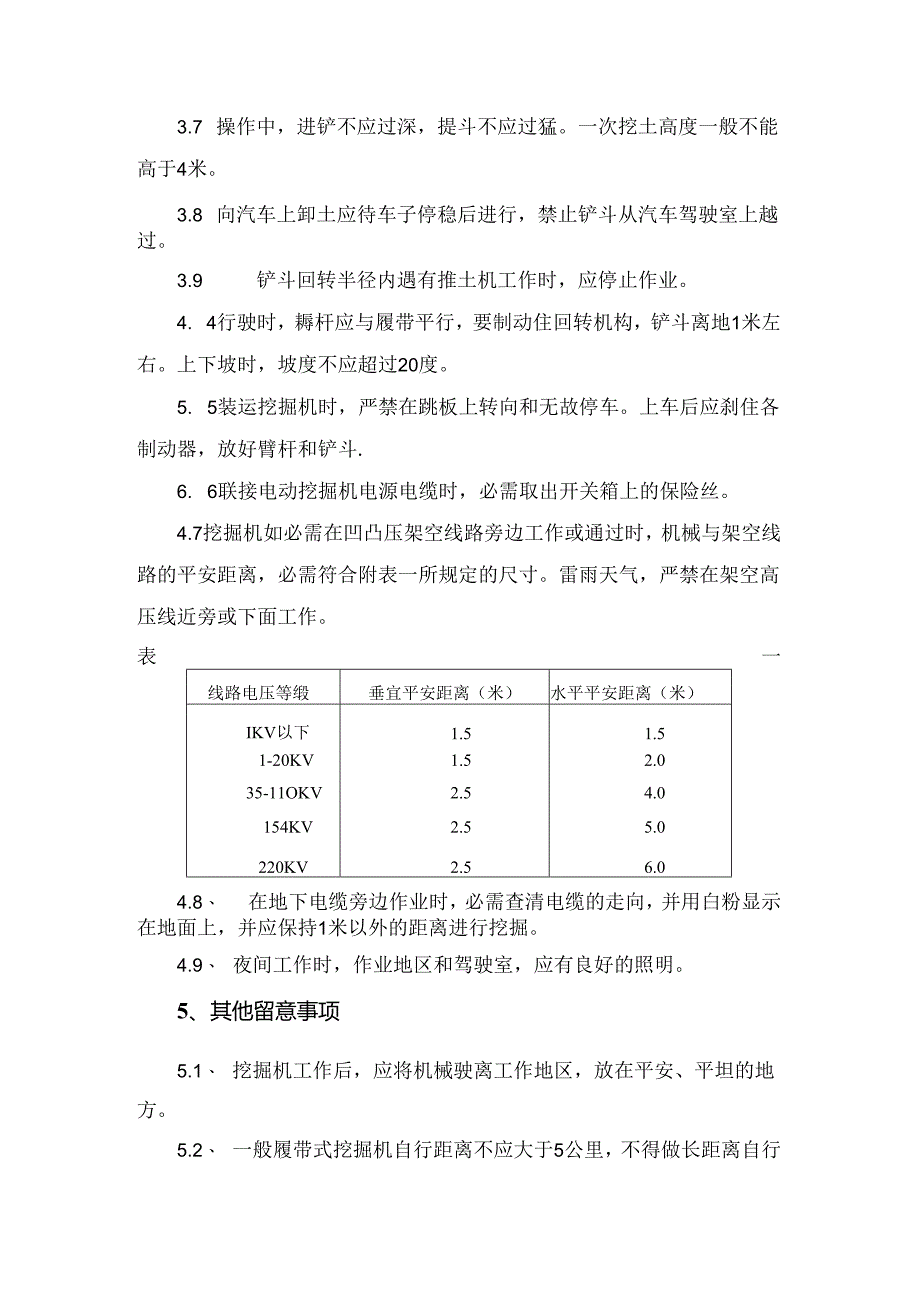 主要施工机械安全操作规程.docx_第3页