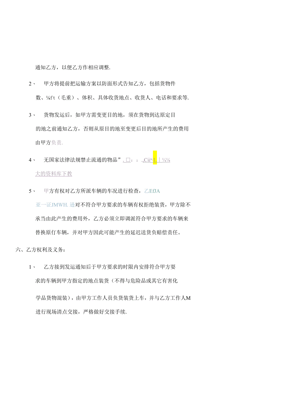 【物流仓储配送公司-运输委托合同】（DOC 11页）.docx_第3页