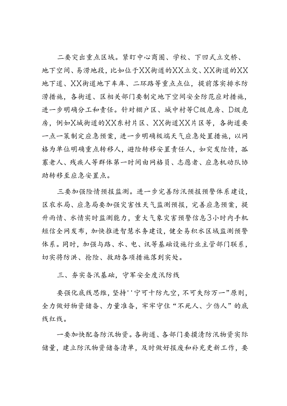 区防汛抗旱工作会议发言.docx_第3页