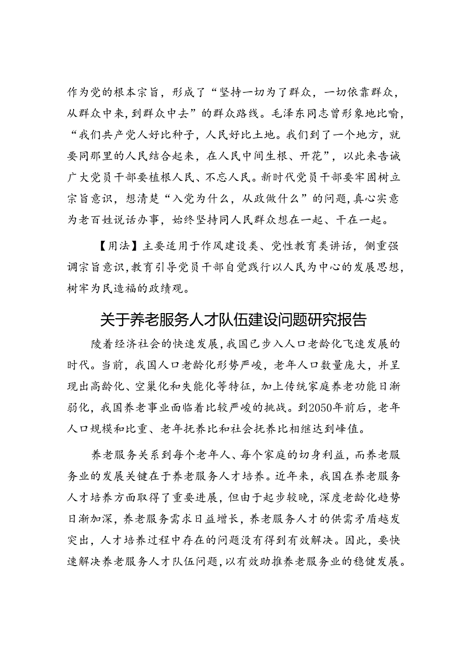 【写材料用典】官肯着意一分民受十分之惠.docx_第2页