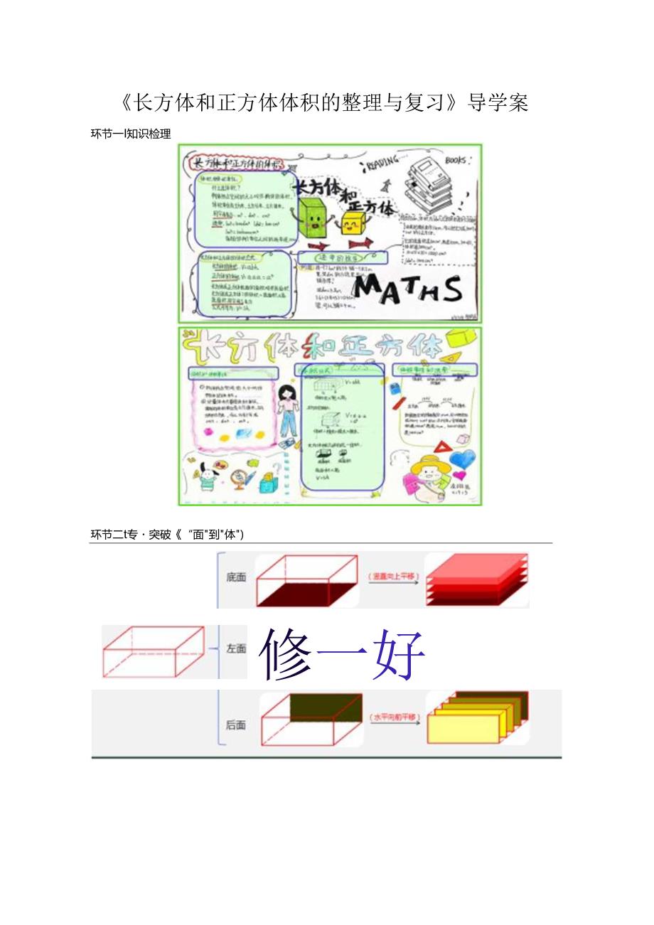 《长方体和正方体体积的整理与复习》导学案.docx_第1页