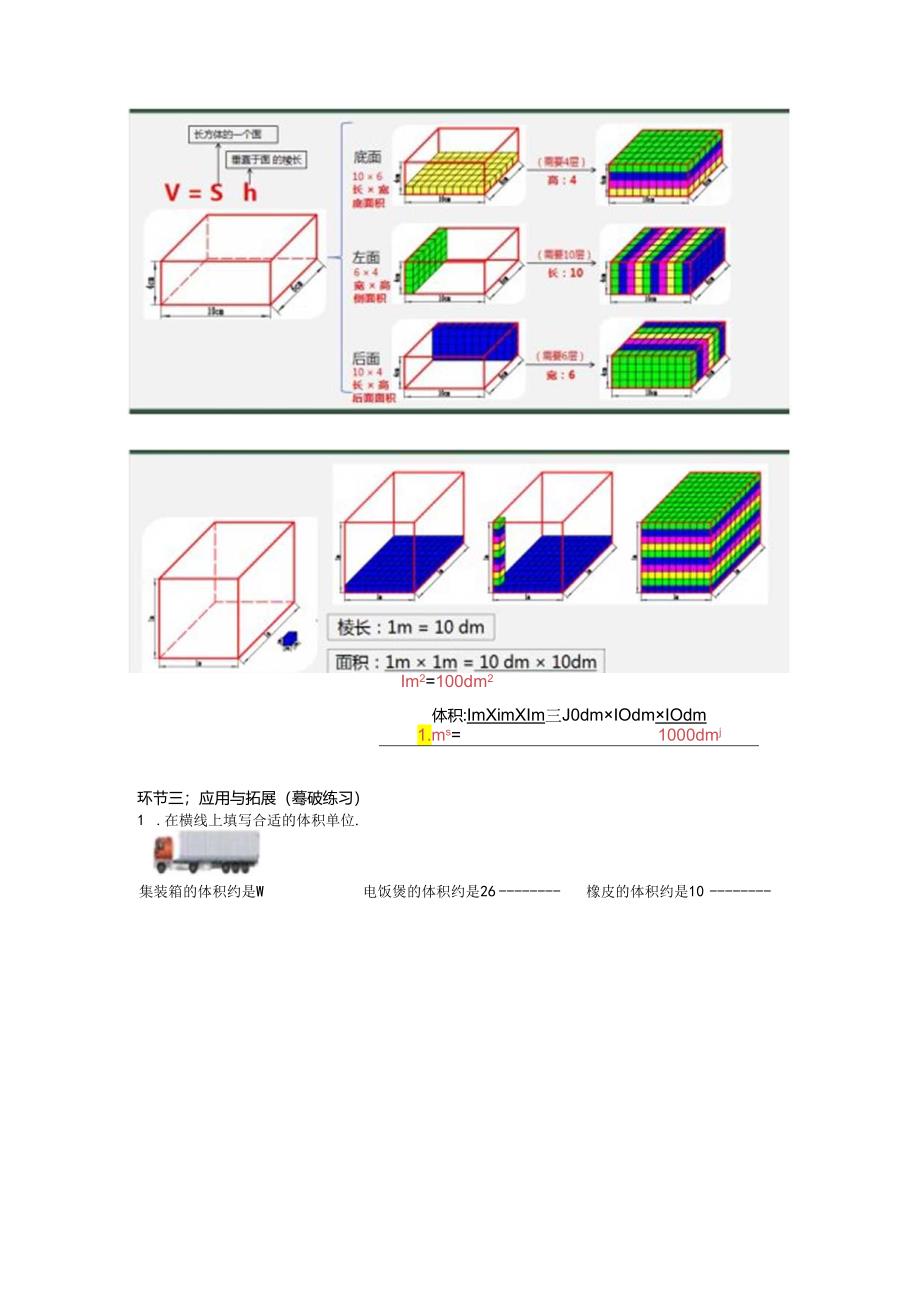 《长方体和正方体体积的整理与复习》导学案.docx_第2页