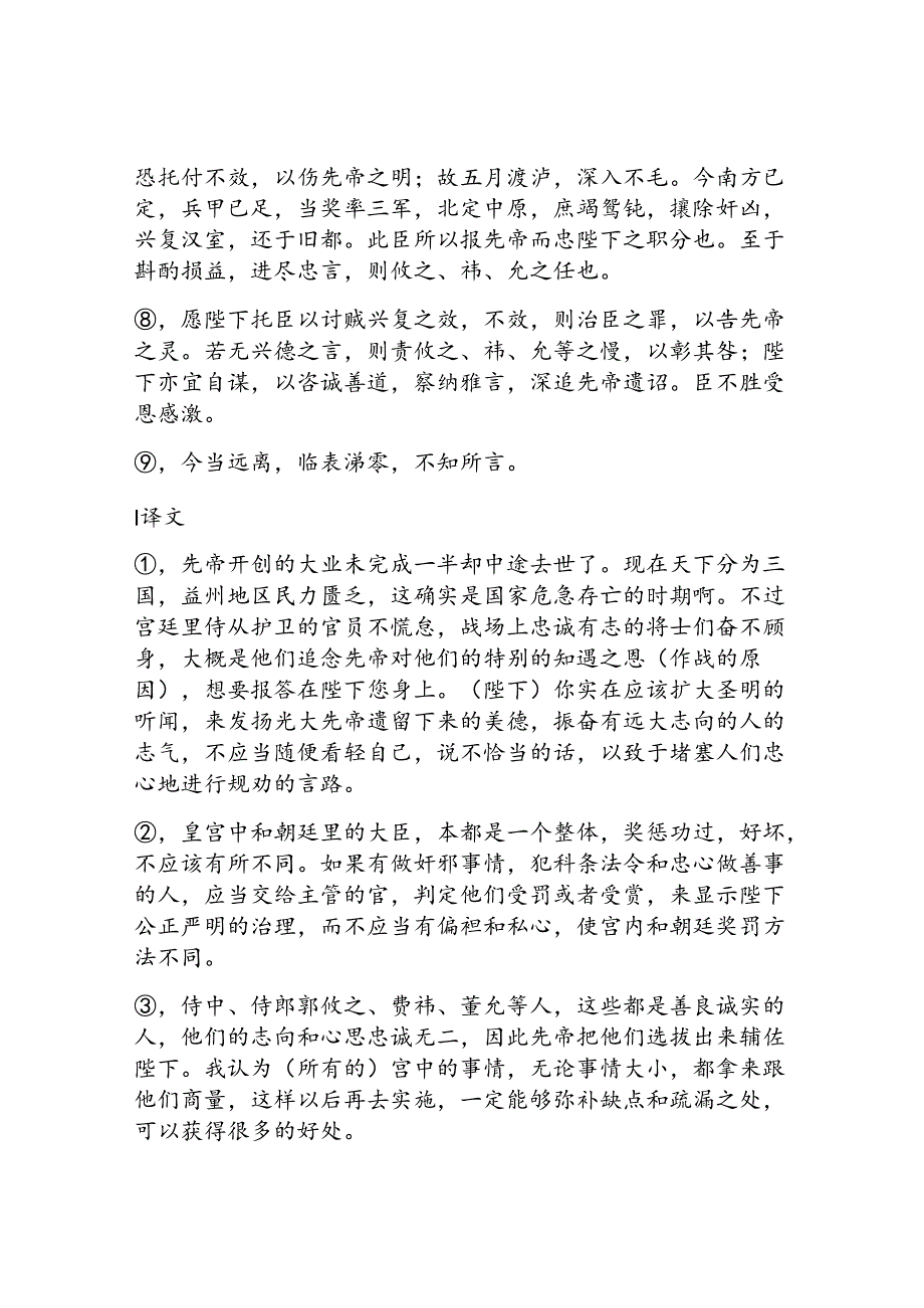 出师表原文全篇朗读.docx_第2页