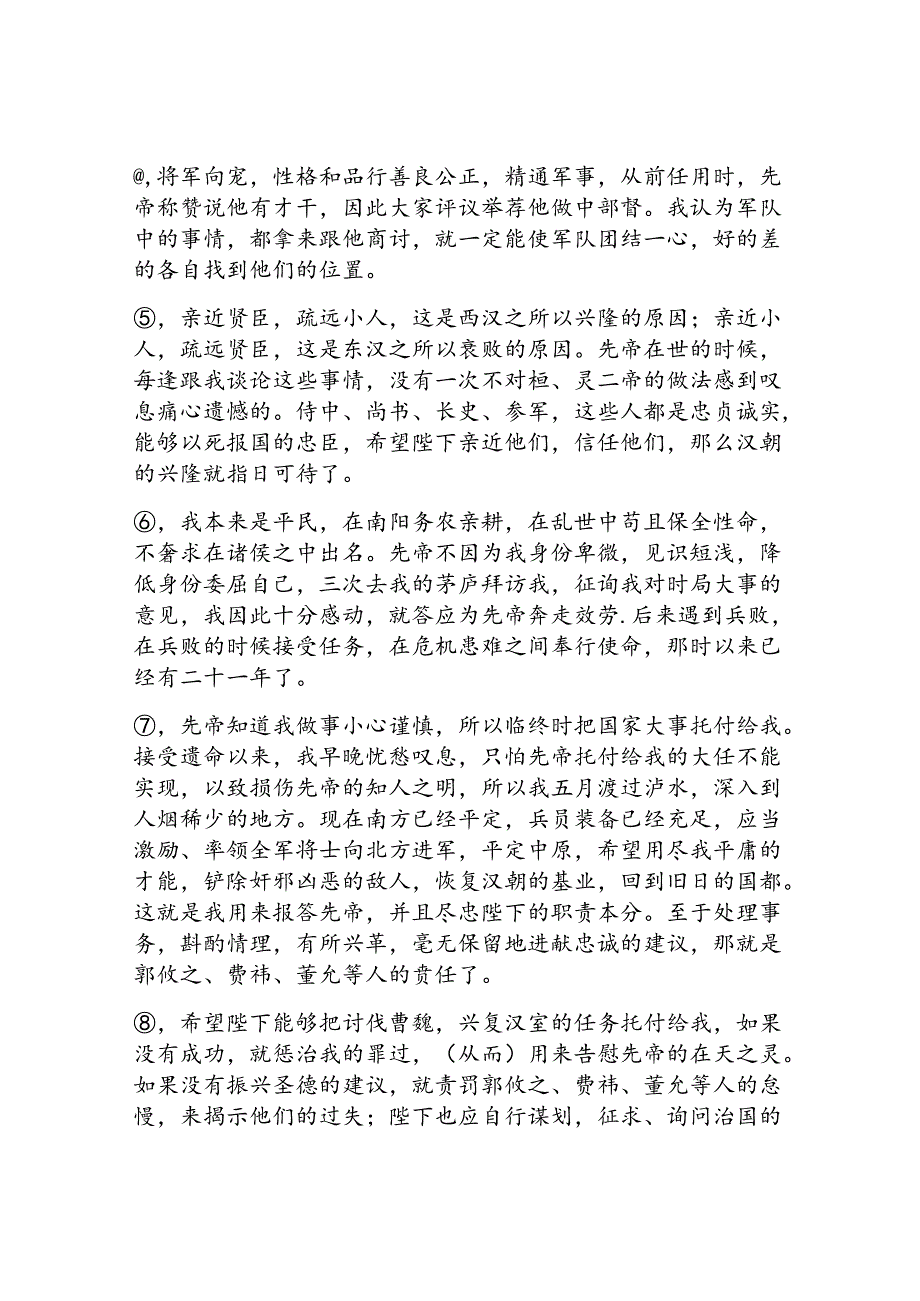 出师表原文全篇朗读.docx_第3页