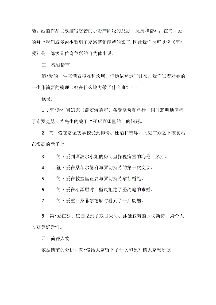 七年级下册名著第六单元《简爱》外国小说的阅读整本书阅读教学设计.docx_第2页